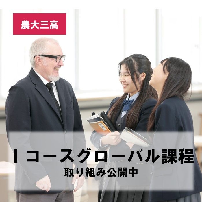グローバル課程の取り組み