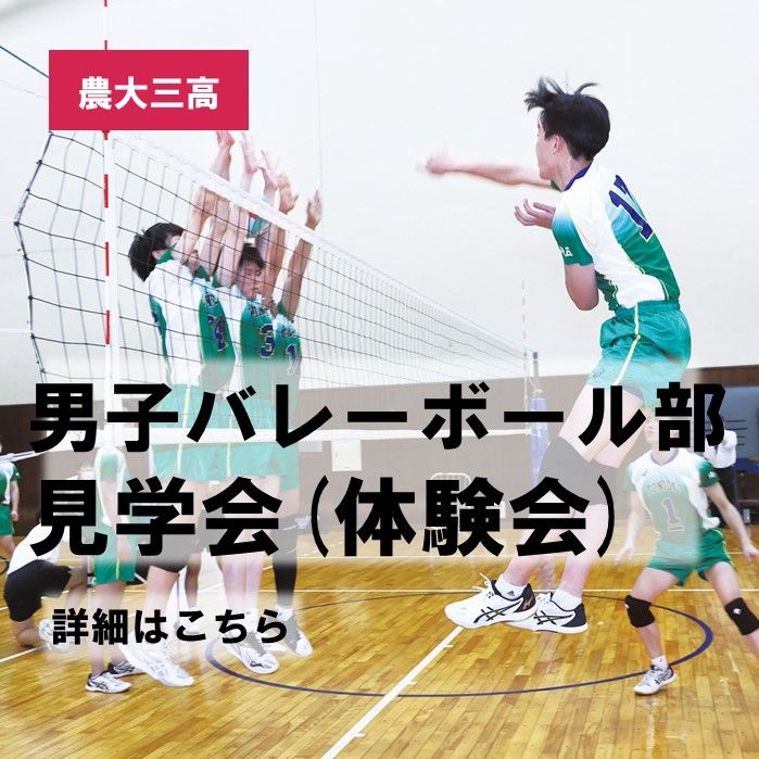 男子バレーボール部 クラブ説明会(体験会)のご案内