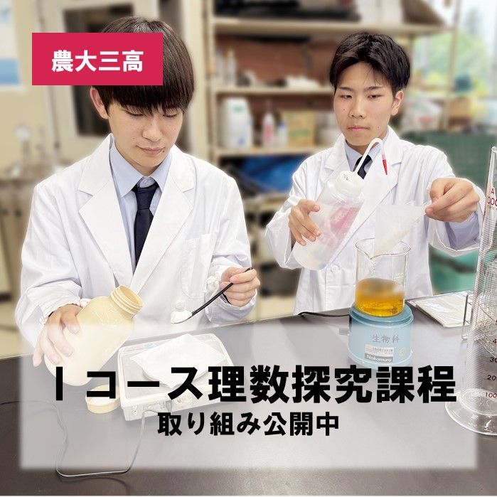 理数探究課程の取り組み