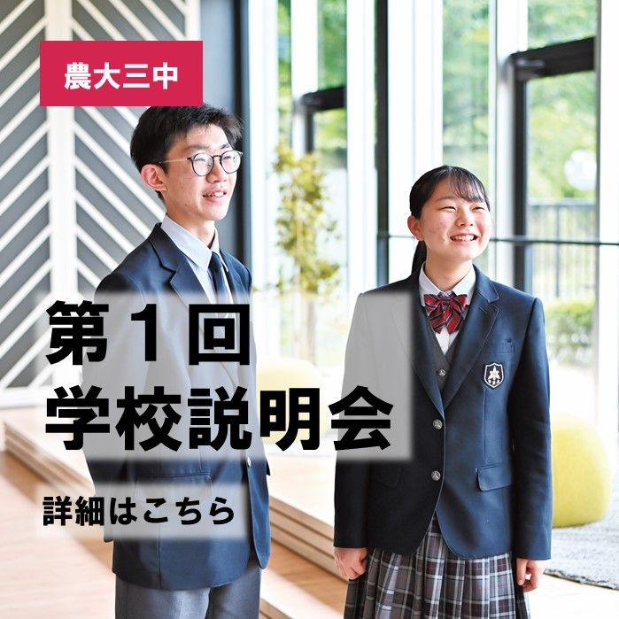 第１回　中学説明会