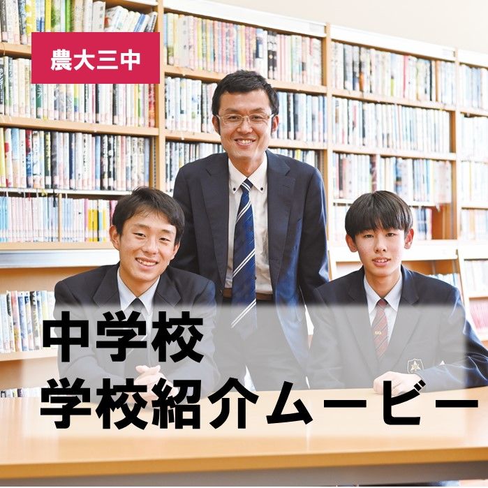 中学校学校紹介ムービー