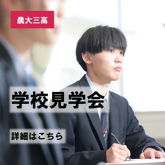 【高校】夏の学校見学会を開催します！