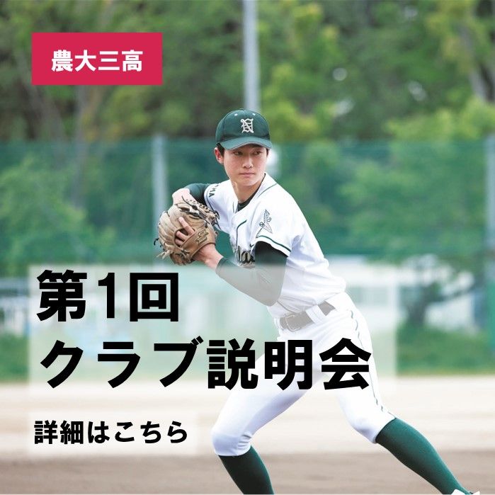 第１回クラブ説明会　受付開始！