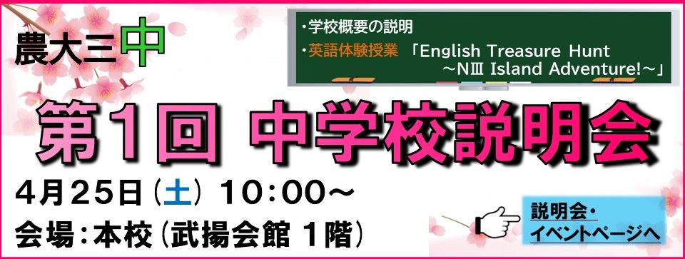 【中学】第１回中学校説明会を開催します！