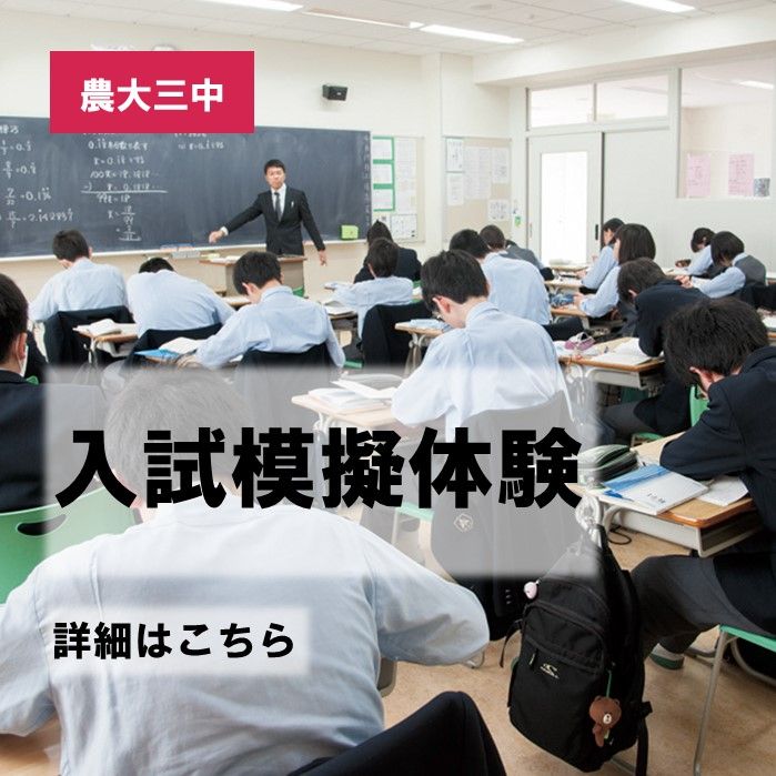 【中学】入試模擬体験を開催します！