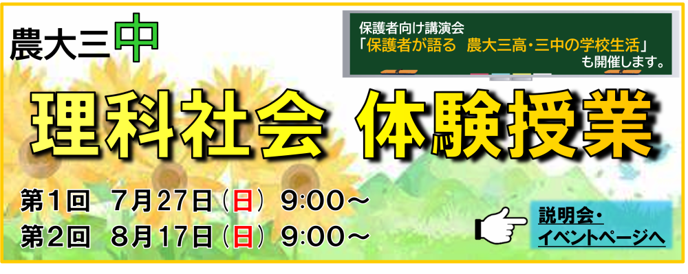 【中学】夏の理科・社会 体験授業を開催します！