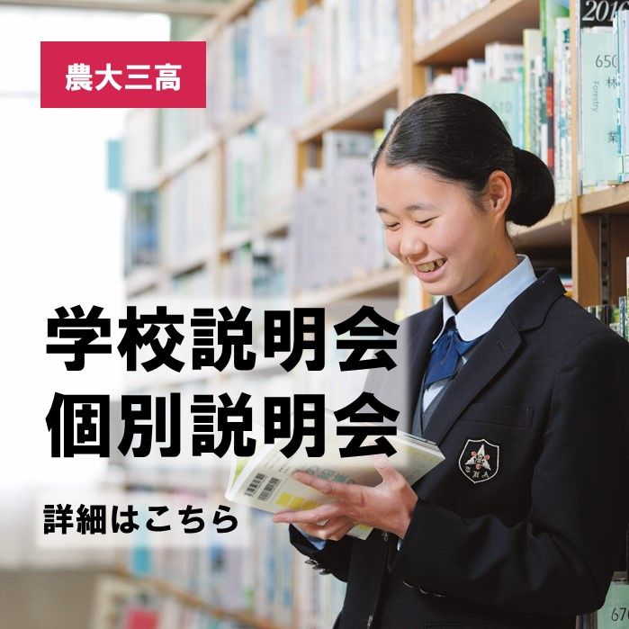 学校説明会・個別相談会 申し込み開始