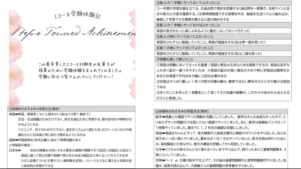 先輩の受験体験記