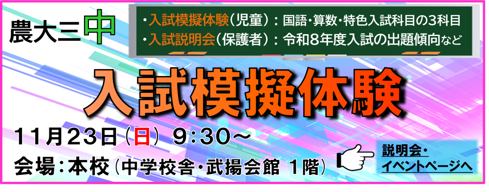 【中学】入試模擬体験を開催します！