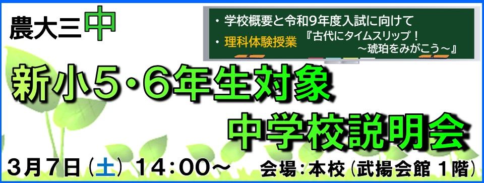 【中学入試】新小５・６年生対象 中学校説明会を開催します！