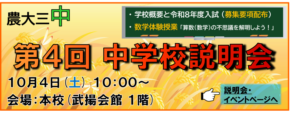 【中学】第４回中学校説明会を開催します！