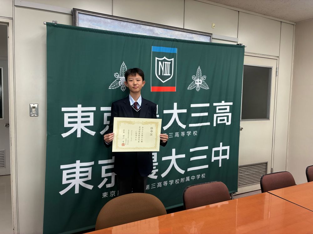 中学校生徒会代表
