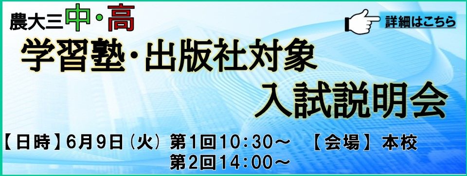 ６/９(火) 学習塾・出版社対象入試説明会のお申し込みについて