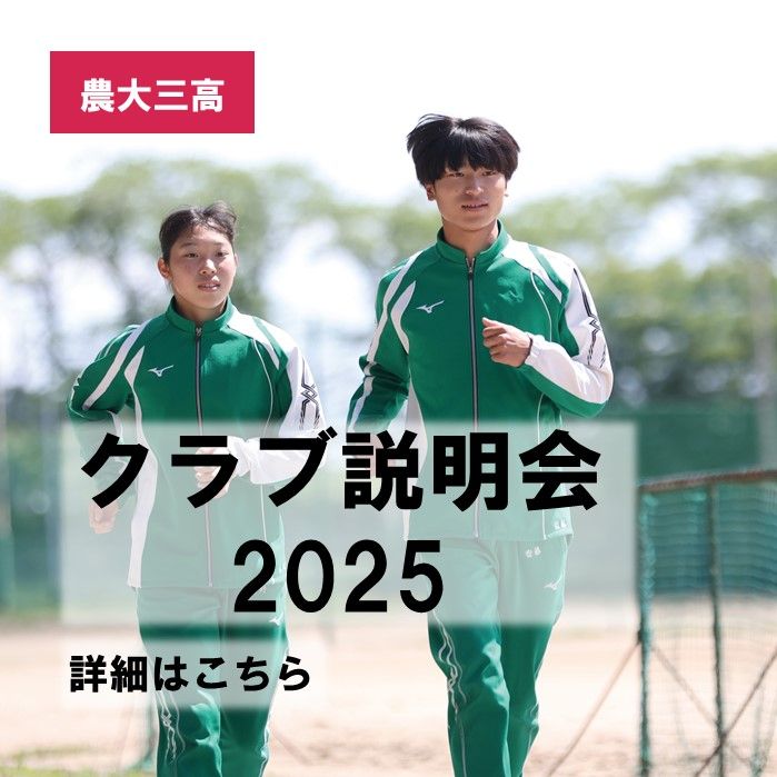 クラブ説明会2025を開催します！